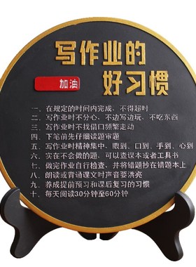 写作业的好习惯励志学习小摆件书桌字画儿童房鼓励标语激励装饰品