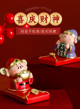 财神爷手机支架国潮办公室女生桌面摆件可爱创意装饰中国风小礼物