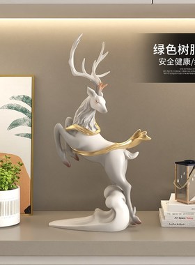 轻奢麋鹿客厅桌面摆件家居饰品玄关电视柜酒柜装饰品乔迁新居礼物