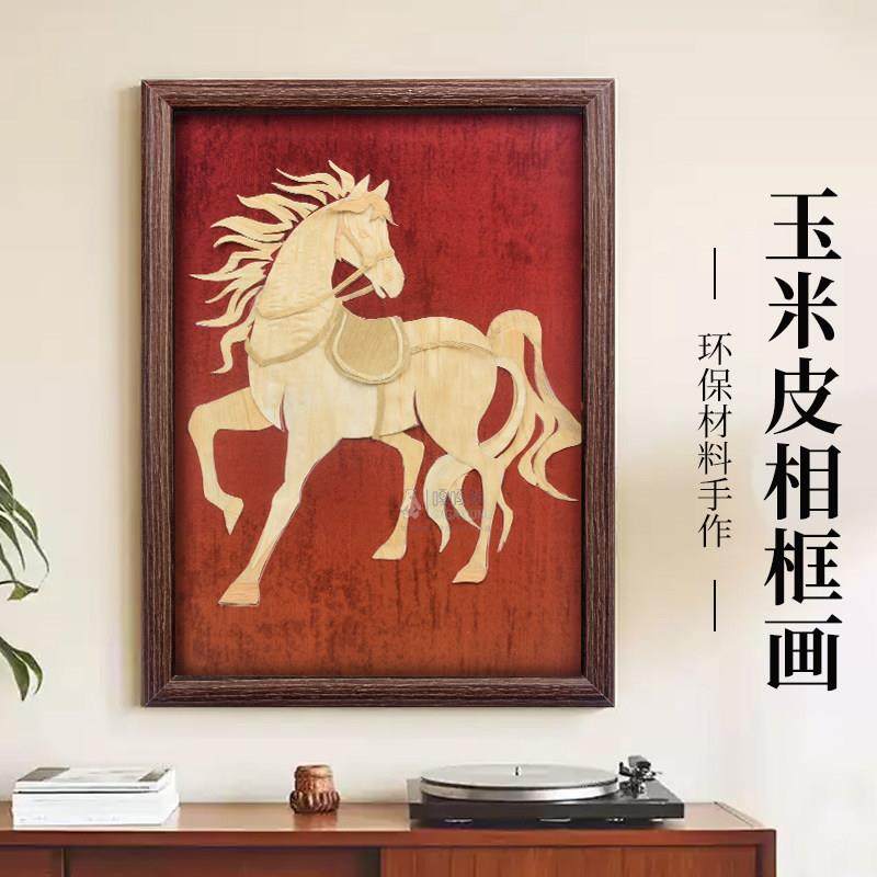 国潮手工制作装饰相框画春节创意骏马工艺品摆件摆台diy活动礼物,淘宝优惠券,粉丝福利购,淘宝优惠卷