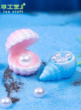 微景观创意海洋贝壳珍珠系列 水族鱼缸造景diy装饰品挂配件小摆件