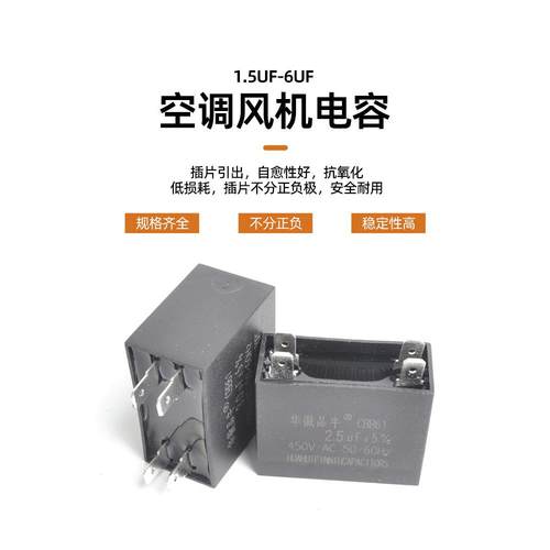空调外风扇电容Cbb61启动电容1.5/2/2.5/3/6Uf空调插入电容配件 - 图3