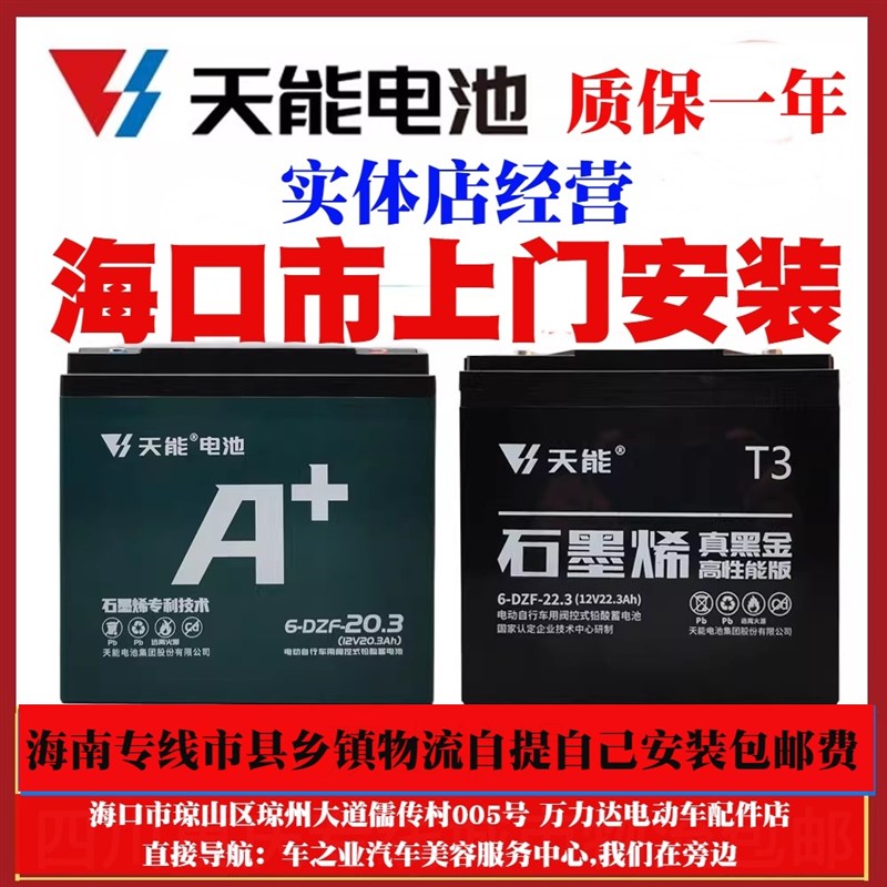 天能电池60V20ah电动车电池72V20ah真黑金60V22.3ah铅酸蓄电瓶60V - 图0