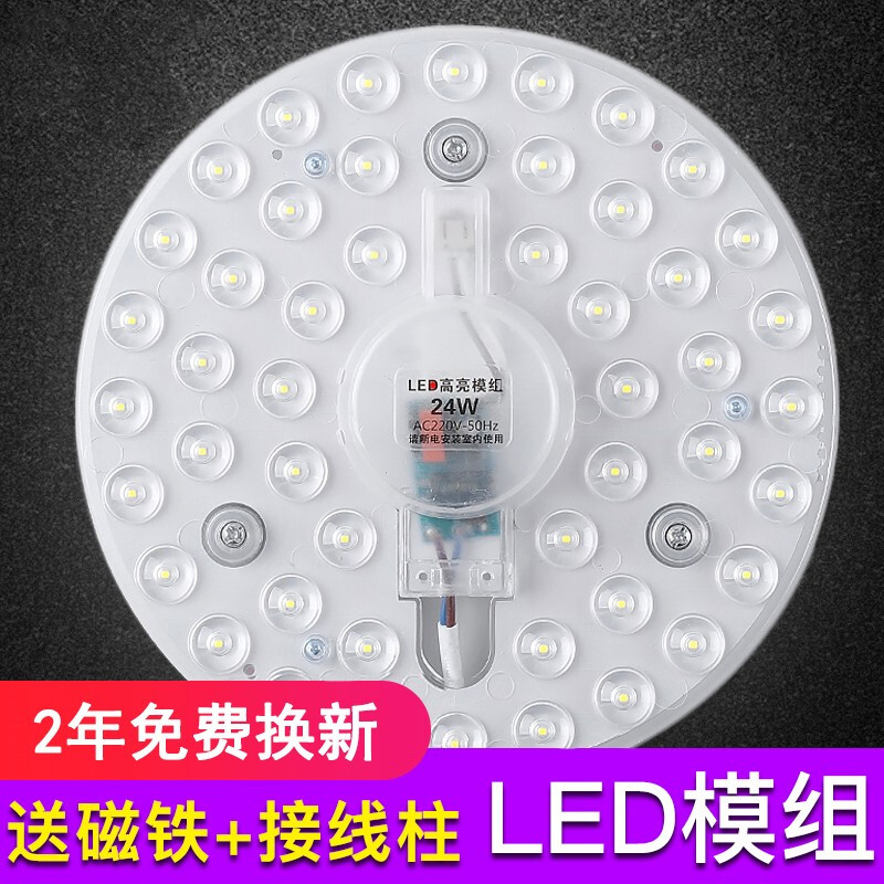 吸顶灯配件灯芯led光源模组36w灯盘三色24w圆形厨房灯板磁铁双色 - 图0