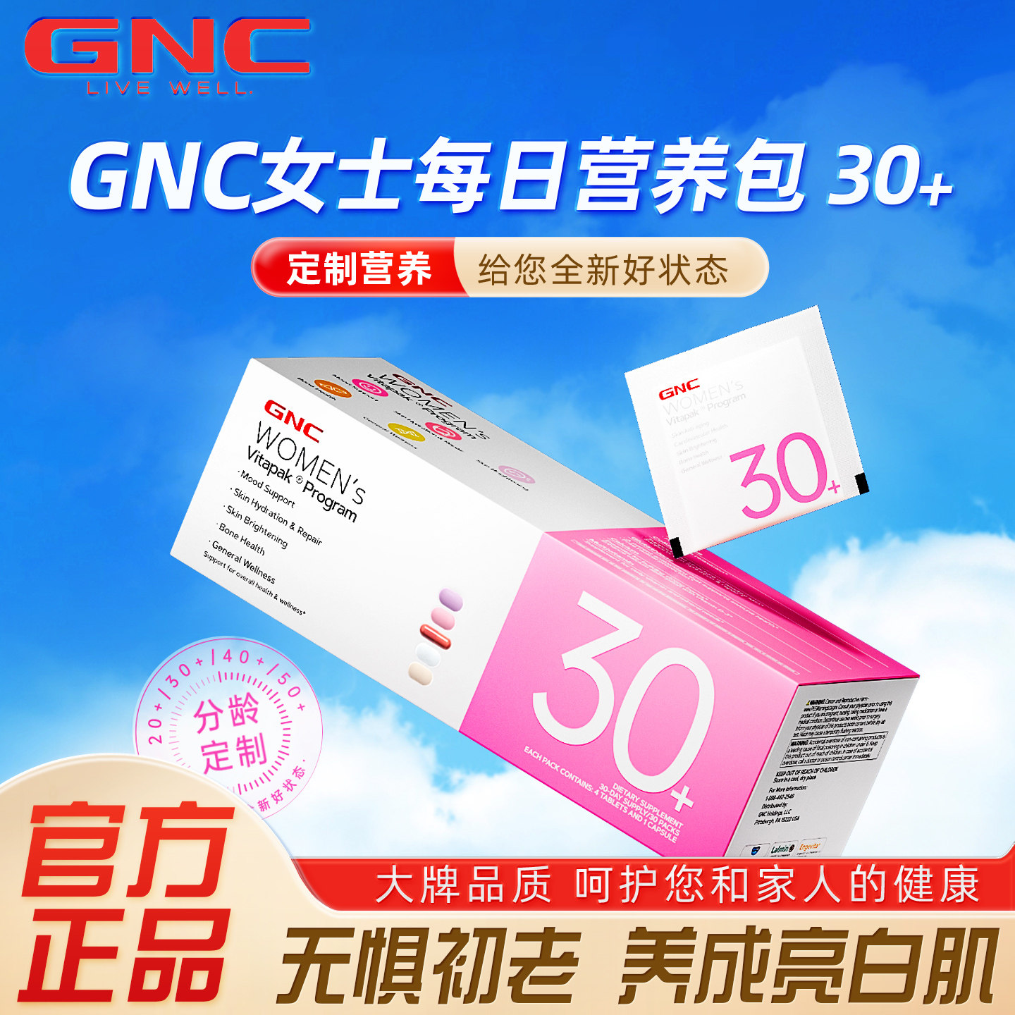 GNC健安喜每日营养包女性复合综合维生素保健品营养品免疫力30+,淘宝优惠券,粉丝福利购,淘宝优惠卷