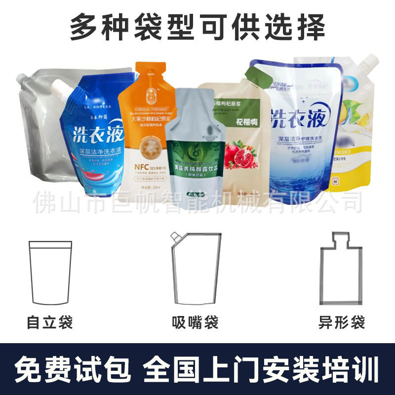 预制袋液体给袋式包装机酸菜鱼调料火锅调料炒菜配料全自动包装机,淘宝优惠券,粉丝福利购,淘宝优惠卷