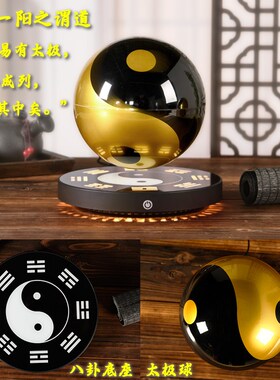 磁悬浮八卦太极球摆件乔迁新居办公室店铺开业礼品转乾昆能量球