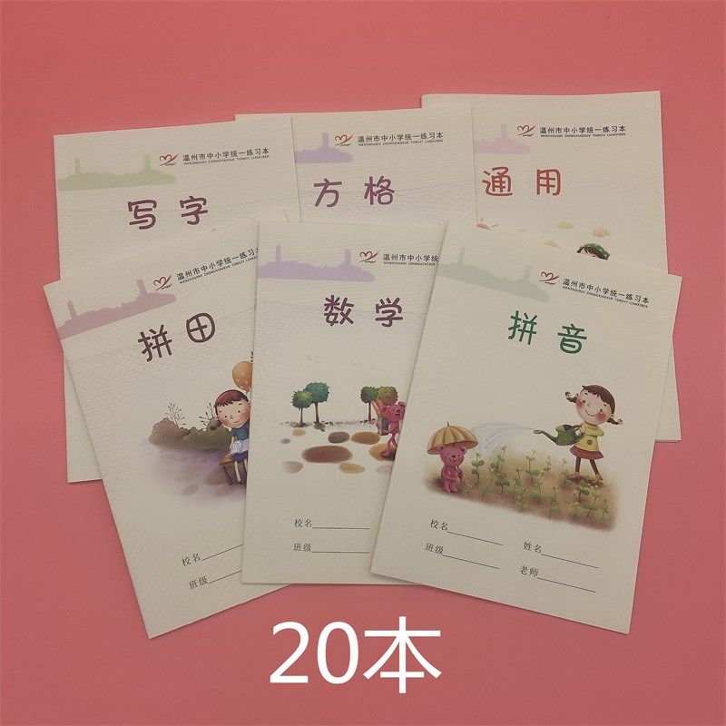 温州市乐清市中小学生练习本小学生练习本乐清小学生本子作业本乐,淘宝优惠券,粉丝福利购,淘宝优惠卷