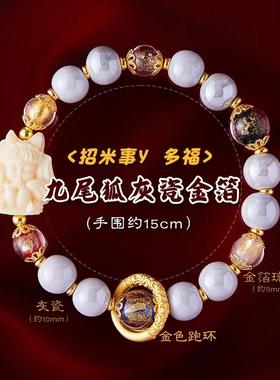 北京雍九尾狐粉白瓷本命年招桃花手串香灰琉璃仙狐金箔财月老手链