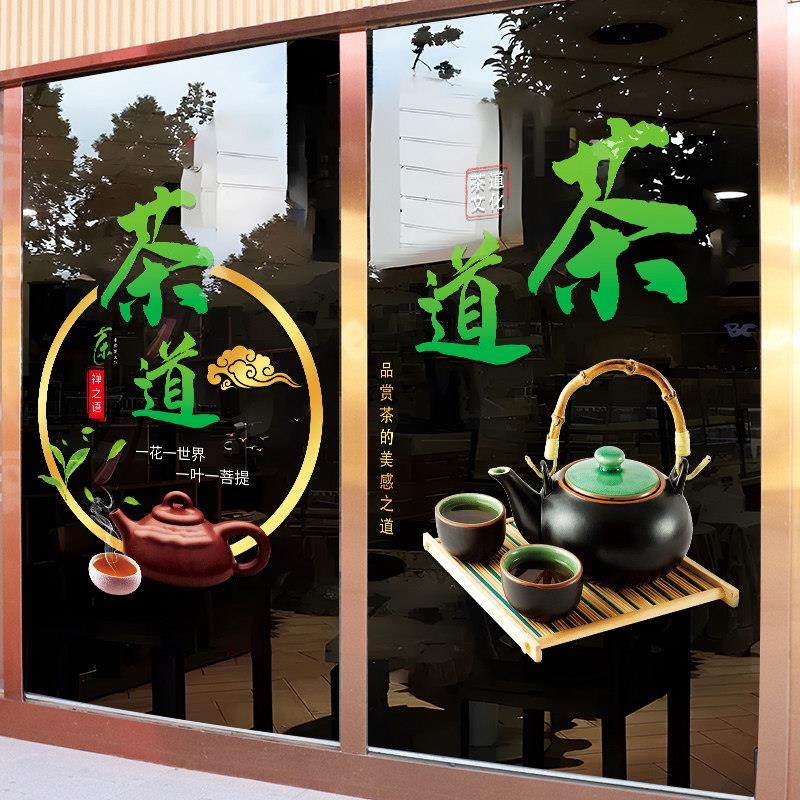 茶叶店玻璃门贴纸新茶上市茶庄茶楼茶字贴纸广告装饰布置静电贴画,淘宝优惠券,粉丝福利购,淘宝优惠卷