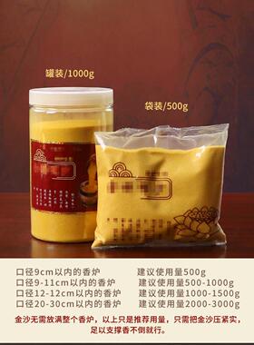 香炉专用沙香炉里的灰金刚砂沙子金沙金砂香灰粉上香插香金玉明沙