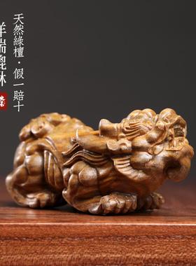 天然绿檀木祥瑞貔貅吉祥招财进宝貔貅摆件文玩手把件事业昌隆挂件