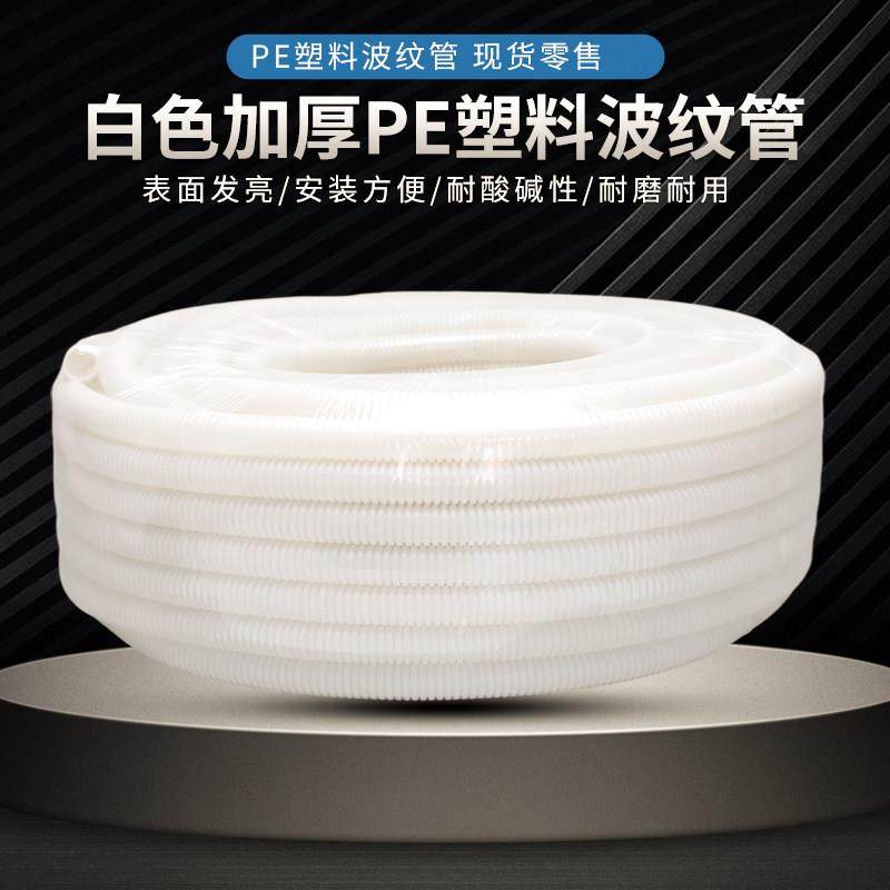 白色PE波纹管穿线 线软管白色塑料穿线 线波纹管通信工程专用波纹,淘宝优惠券,粉丝福利购,淘宝优惠卷