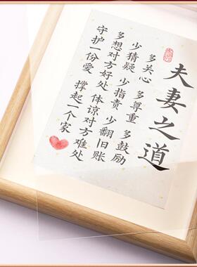 夫妻之道字画客厅书房书法摆件家和万事兴正能量桌面励志挂画创意