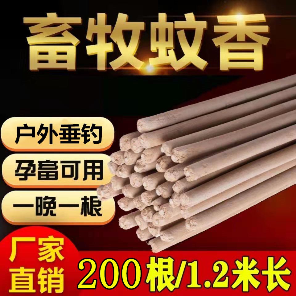 畜牧蚊香棒养殖场专用猪用兽用蚊香艾叶畜牲灭蚊棒棒香户外粗蚊香 - 图1