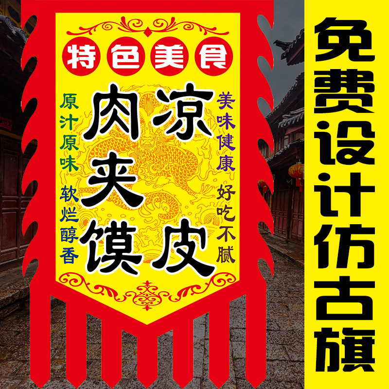 凉皮肉夹馍广告旗子仿古旗帜定制招牌小吃摆摊凉面广告旗,淘宝优惠券,粉丝福利购,淘宝优惠卷