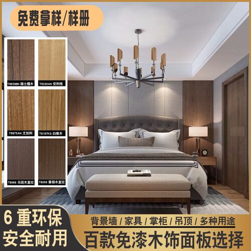 免漆木饰板科定板板客厅背景墙护墙板涂装板实木皮 - 图0