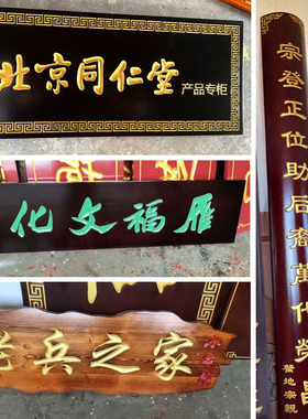 木质复古怀旧招牌门匾额刻字实木牌匾弧形抱柱对