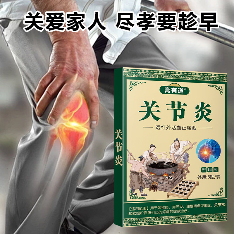 膏有道关节炎颈椎病肩周炎腰椎间盘突出症远红外活血止痛贴,淘宝优惠券,粉丝福利购,淘宝优惠卷