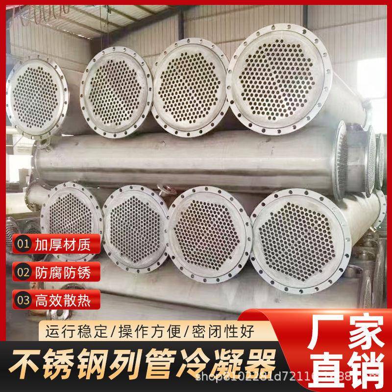 冷凝器304不锈钢列管式无缝冷凝器水冷换热器不锈钢冷却器交换器 - 图0