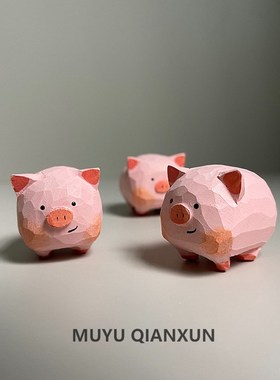手工木雕迷你小猪实木桌面小电脑桌面装饰品解压情绪治愈