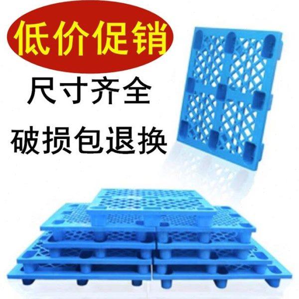 塑料托盘工业物流专用防潮垫板卡板地台地堆架仓库叉车拖盘货架胶,淘宝优惠券,粉丝福利购,淘宝优惠卷
