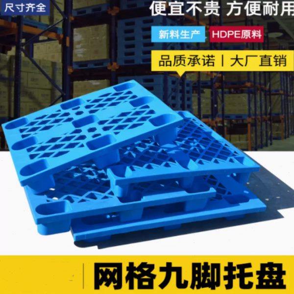 塑料托盘工业物流专用防潮垫板卡板地台地堆架仓库叉车拖盘货架胶,淘宝优惠券,粉丝福利购,淘宝优惠卷
