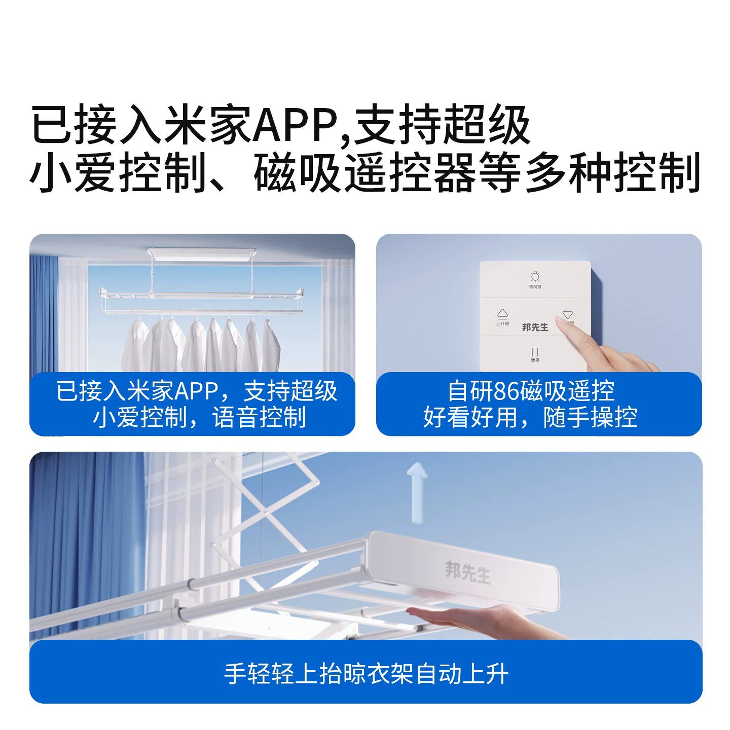 【政府补贴】邦先生智能电动晾衣架M26pro超薄隐形护眼曲面全屏