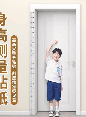 美观透明两米身高贴精准易移除贴