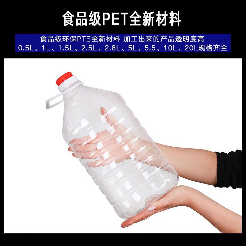 0.5L1.52.5L/5L/10L/20PET透明食用塑料油壶酒瓶油瓶油桶酒桶酒壶 - 图1