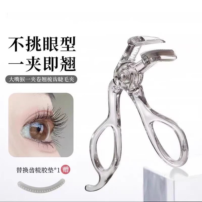 带梳齿睫毛夹广角款无边框局部夹子新手眼睫毛器卷翘定型一夹冲天,淘宝优惠券,粉丝福利购,淘宝优惠卷