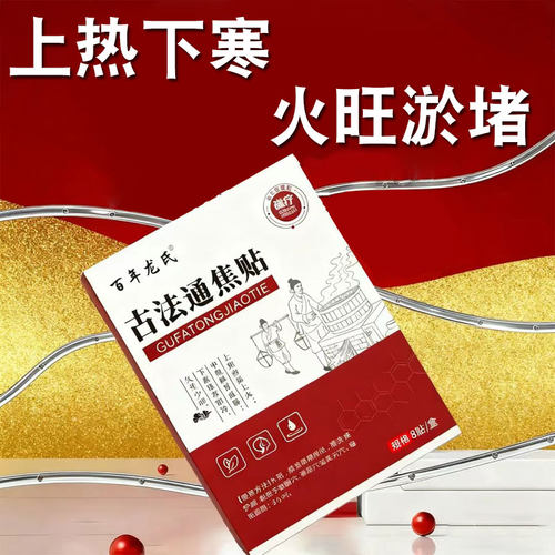 【古法國醫】三焦通肝郁瘀堵脾胃肝胆中焦不通上热下寒全躯 - 图3