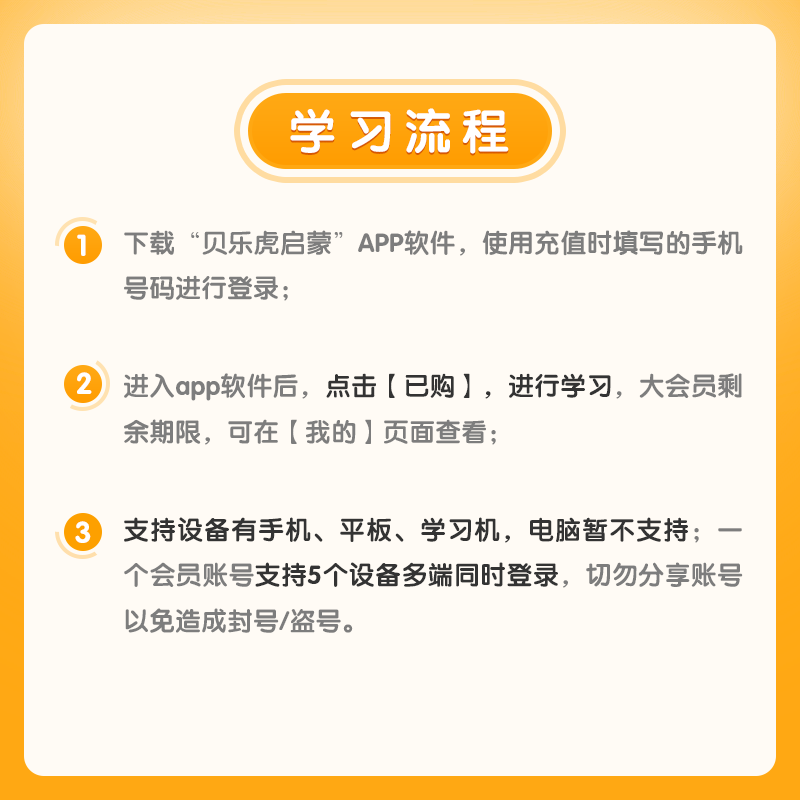 【连包 】贝乐虎启蒙大会员月卡31天早教识字古诗数英 直充到账 - 图2