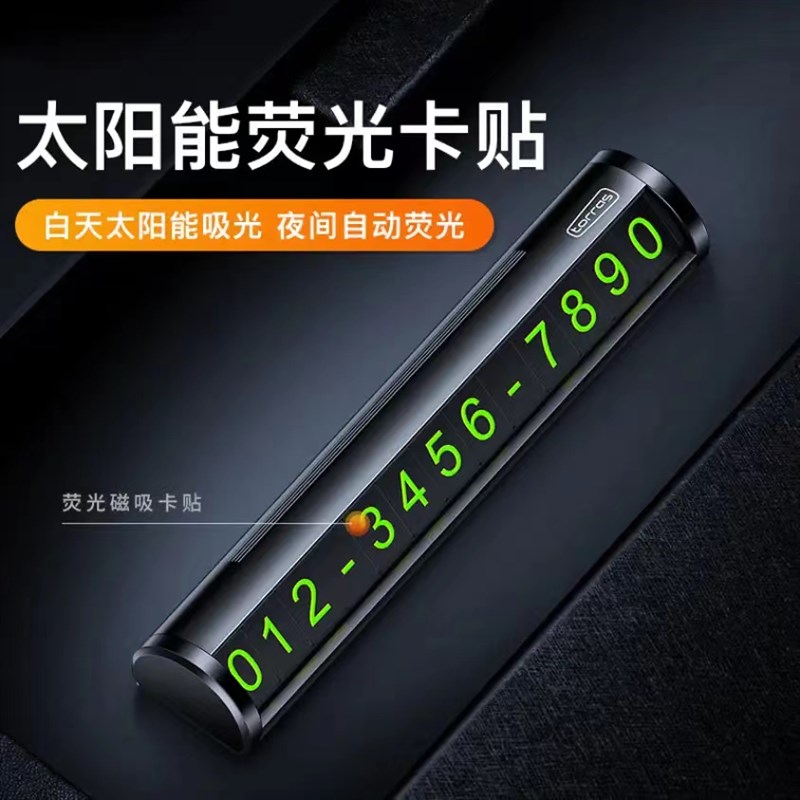 图拉斯挪车电话牌男生高级感临时停车号码牌高档创意夜光隐藏式 - 图1