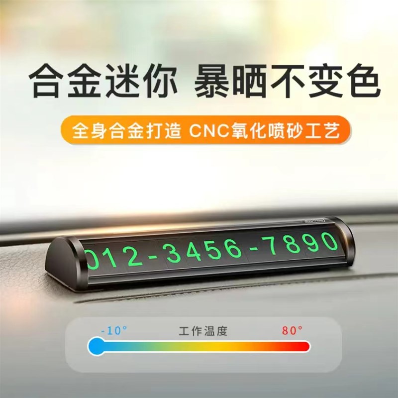 图拉斯挪车电话牌男生高级感临时停车号码牌高档创意夜光隐藏式 - 图3