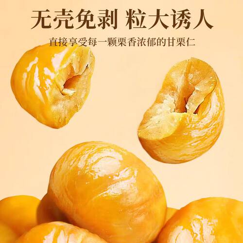 特级板栗仁开袋即食油栗仁配料干净软糯香甜坚果炒货干果健康零食 - 图0