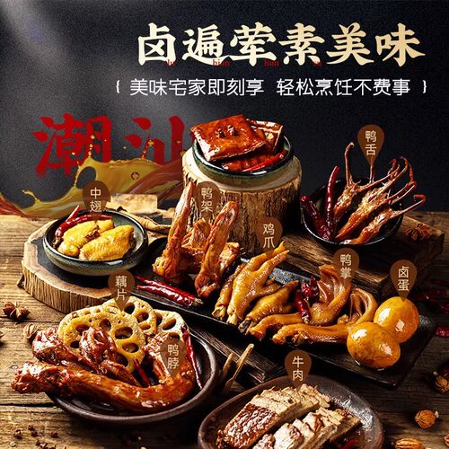 潮汕卤汁官方旗舰店五香卤料包秘制卤鹅肉酱牛肉一料成菜年货卤肉 - 图3
