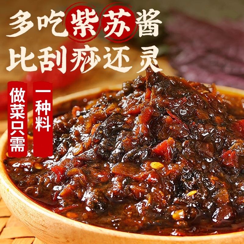 正宗紫苏酱官方旗舰店无添加新鲜香辣原味湖南特色下饭菜开胃菜,淘宝优惠券,粉丝福利购,淘宝优惠卷