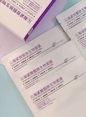 沁翰生物干膜 梵蒂斯二代厂家升级款魔晶面膜女神微整干膜