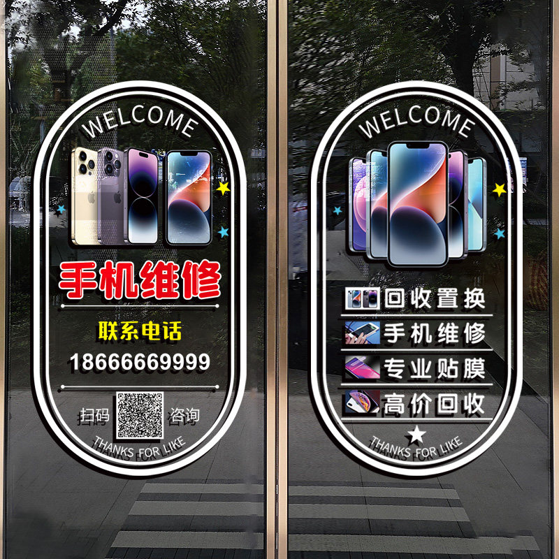 定制手机维修广告玻璃门贴纸创意手机店橱窗装饰布置项目贴字墙贴,淘宝优惠券,粉丝福利购,淘宝优惠卷