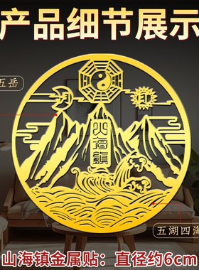 山海镇贴室外室内纯铜挂件八卦镜图壁画隐形小摆件双麒麟挂画贴纸