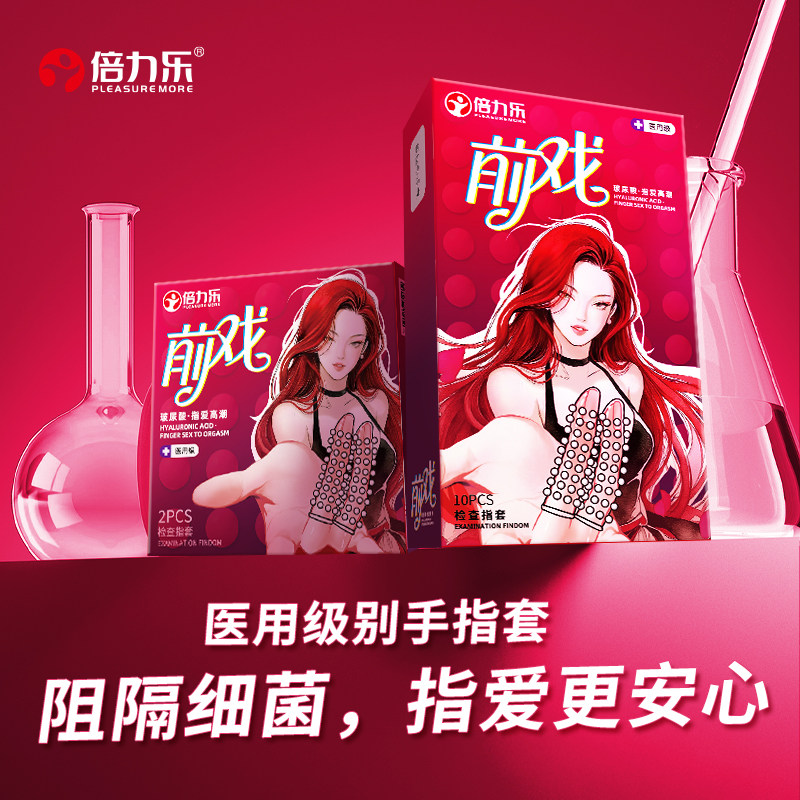前戏颗粒手指套一次性超薄医用无菌带刺激情趣夫妻情侣高潮冰热冷 - 图0