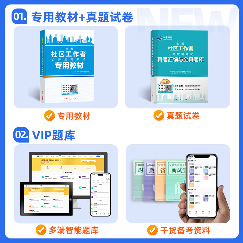 备考2027年社区工作者招聘练习必刷题库软件视频网课程资料电子版初级网格员人社工会证26历真题教材面试卷中山广东陕西浙江苏安徽