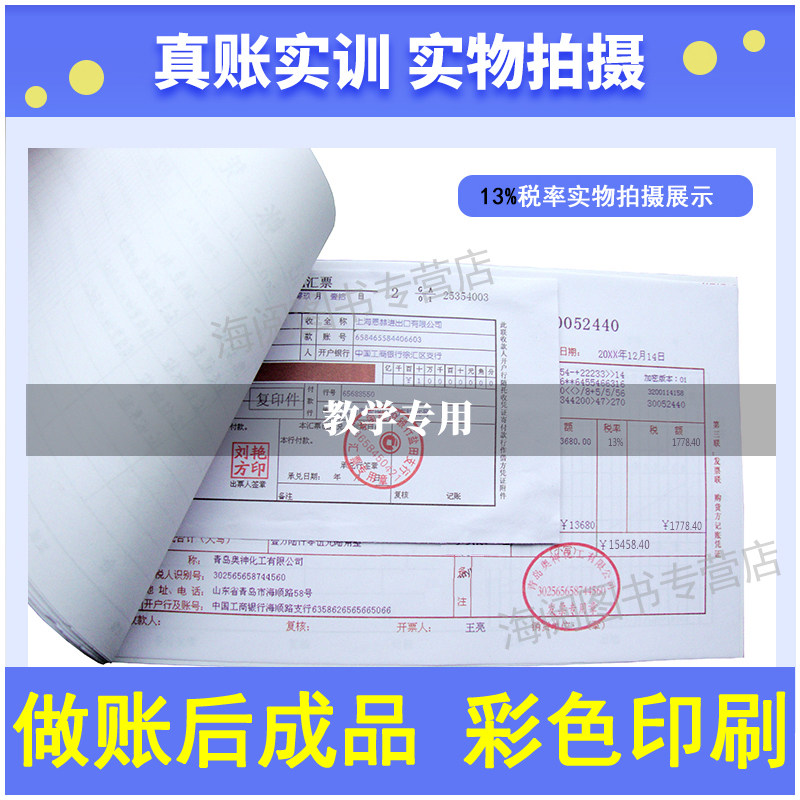下册会计做账真账实训教程原始单据簿教材用书籍实务实操作新手工业上岗位全盘记账本全套凭证填制学网课企业申报税票资料财务软件