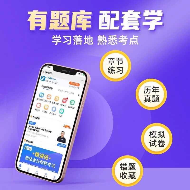 之了课堂官方2027年初级会计师职称马勇视频网课程精讲义班必刷题库软件历真题机考试卷模拟系统押密章节练习册实务2026教材电子版
