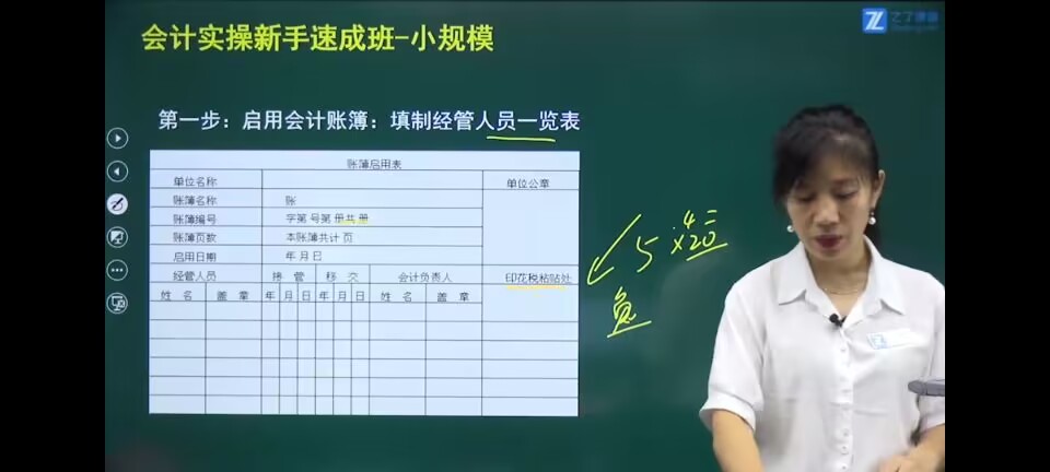 之了课堂会计入门零基础自学教程视频网络课程做账真账实训实务实操宝典资料从新手到高手工具包精通财务软件初上岗位作申报税册书-图0