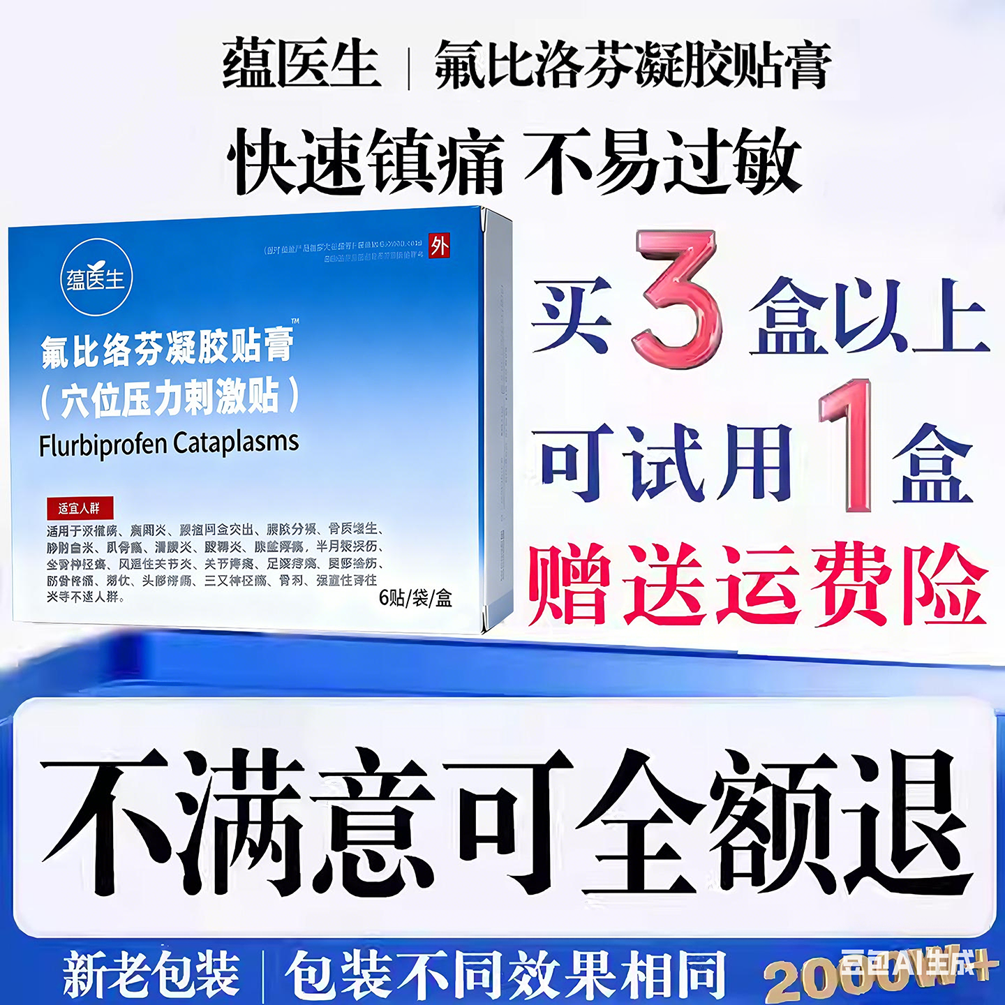 氟比洛芬凝胶贴膏官方正品关节酸痛肩周炎颈椎病腱鞘炎关节疼痛贴,淘宝优惠券,粉丝福利购,淘宝优惠卷