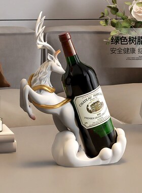 福鹿红酒架摆件酒柜装饰品客厅展示柜餐边柜高档酒托乔迁开业礼物