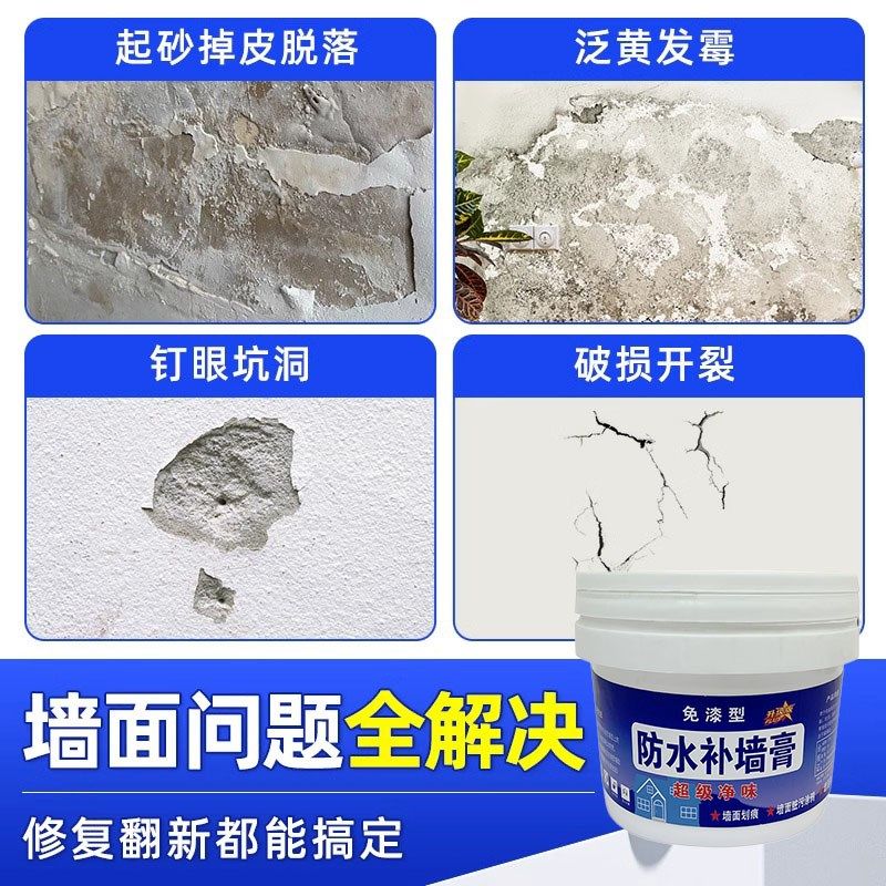 防水补墙膏白色修补腻子膏内墙面修复乳胶漆大白涂料家用腻子粉,淘宝优惠券,粉丝福利购,淘宝优惠卷