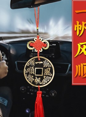 汽车挂件钱币黄铜镇车之宝摆件车内车饰车载一帆风顺吉祥五帝钱币